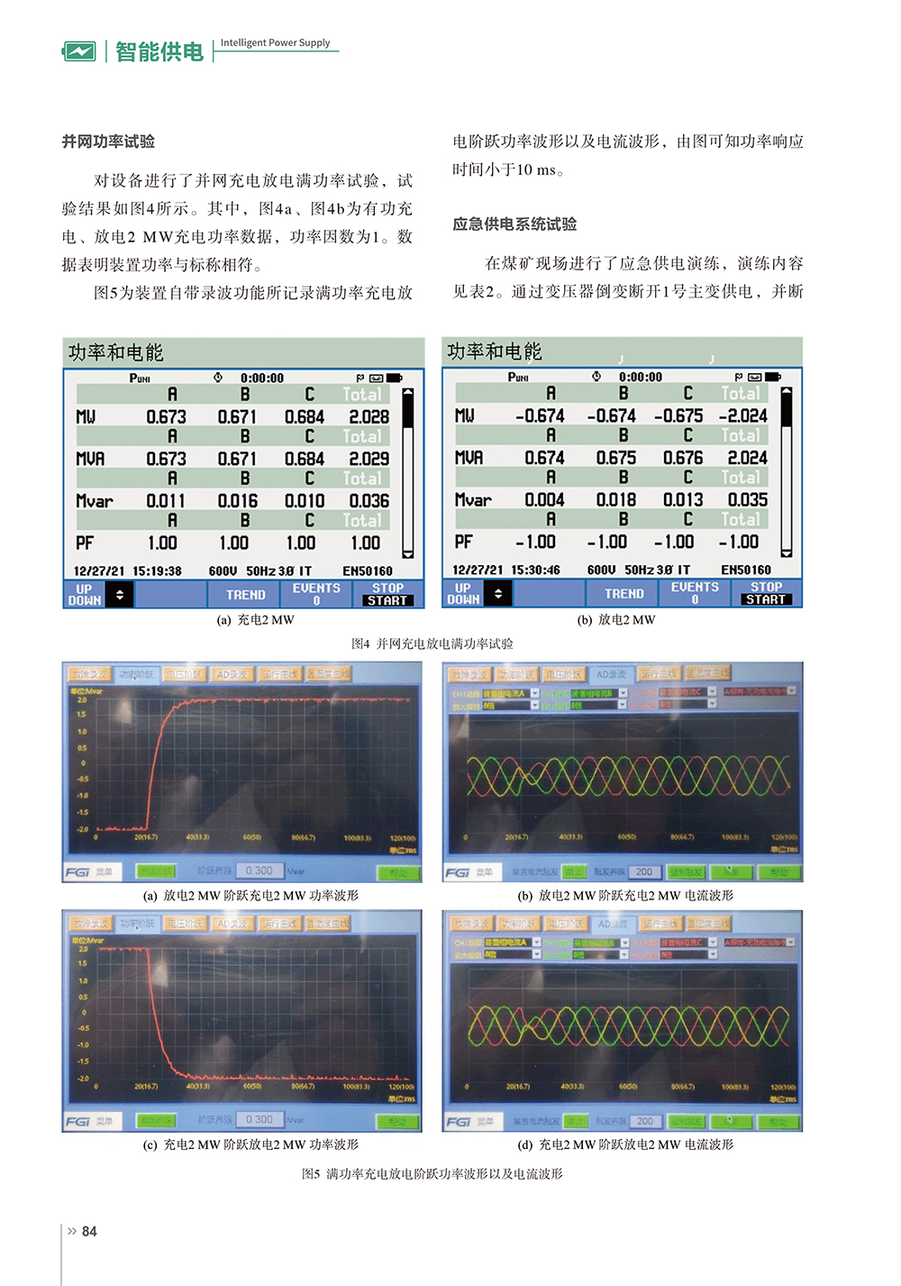 高壓級聯(lián)應急儲能供電系統在煤礦現場(chǎng)的應用(1)-4.jpg