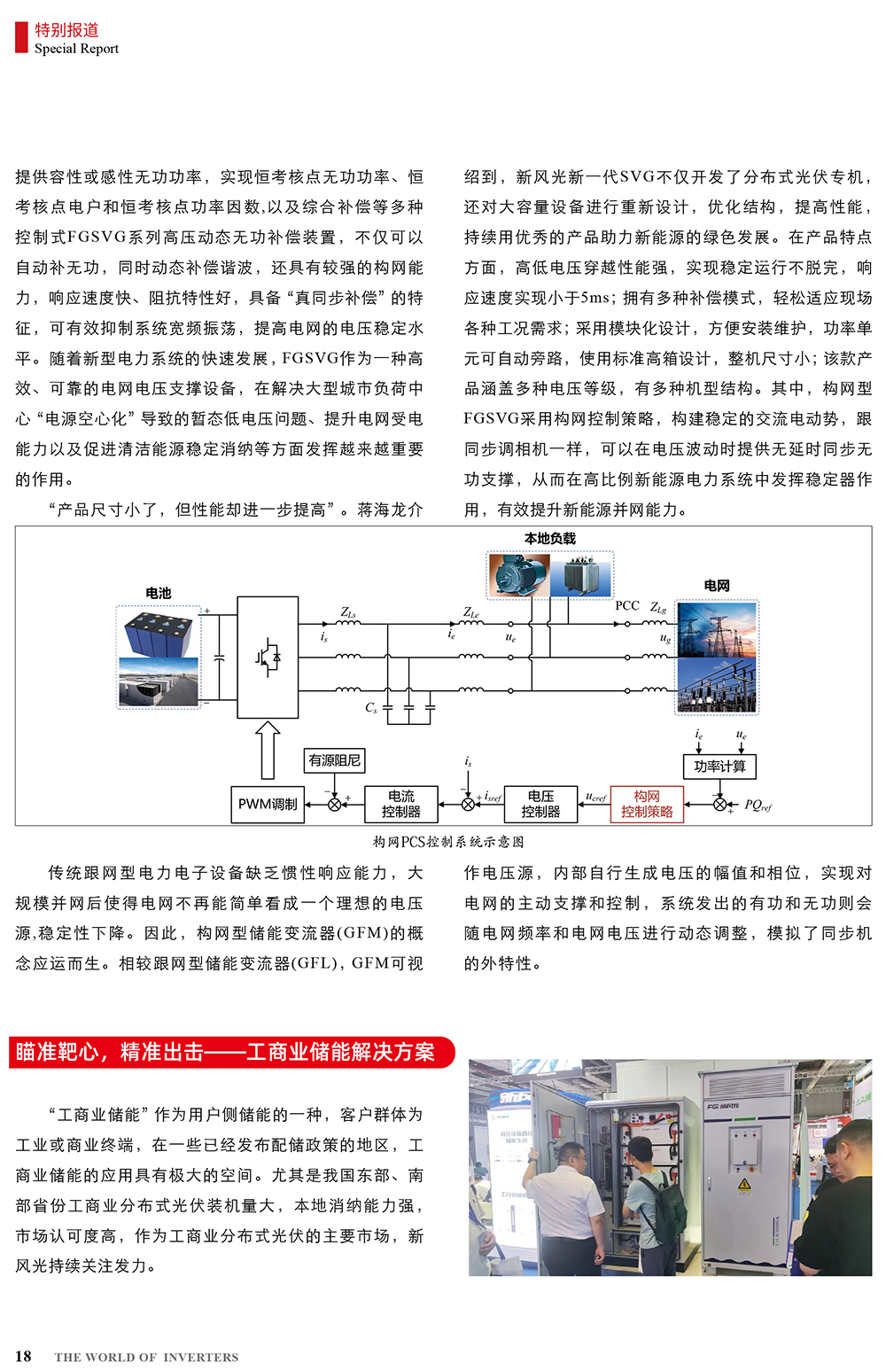 B2406前彩-新風(fēng)光：創(chuàng  )新驅動(dòng)，引領(lǐng)綠色新篇章(3)-2.jpg