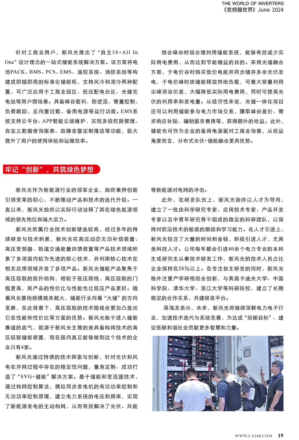 B2406前彩-新風(fēng)光：創(chuàng  )新驅動(dòng)，引領(lǐng)綠色新篇章(3)-3.jpg